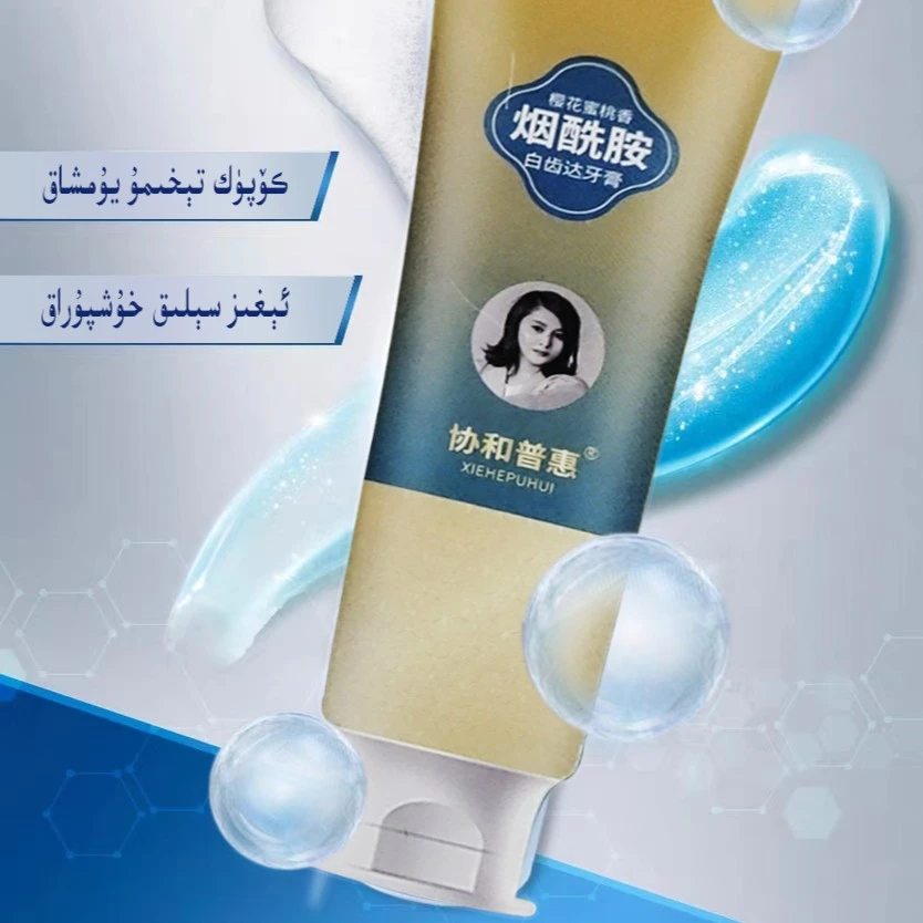 烟酰胺白齿达牙膏—چىش ئاقارتىش پاستىسى