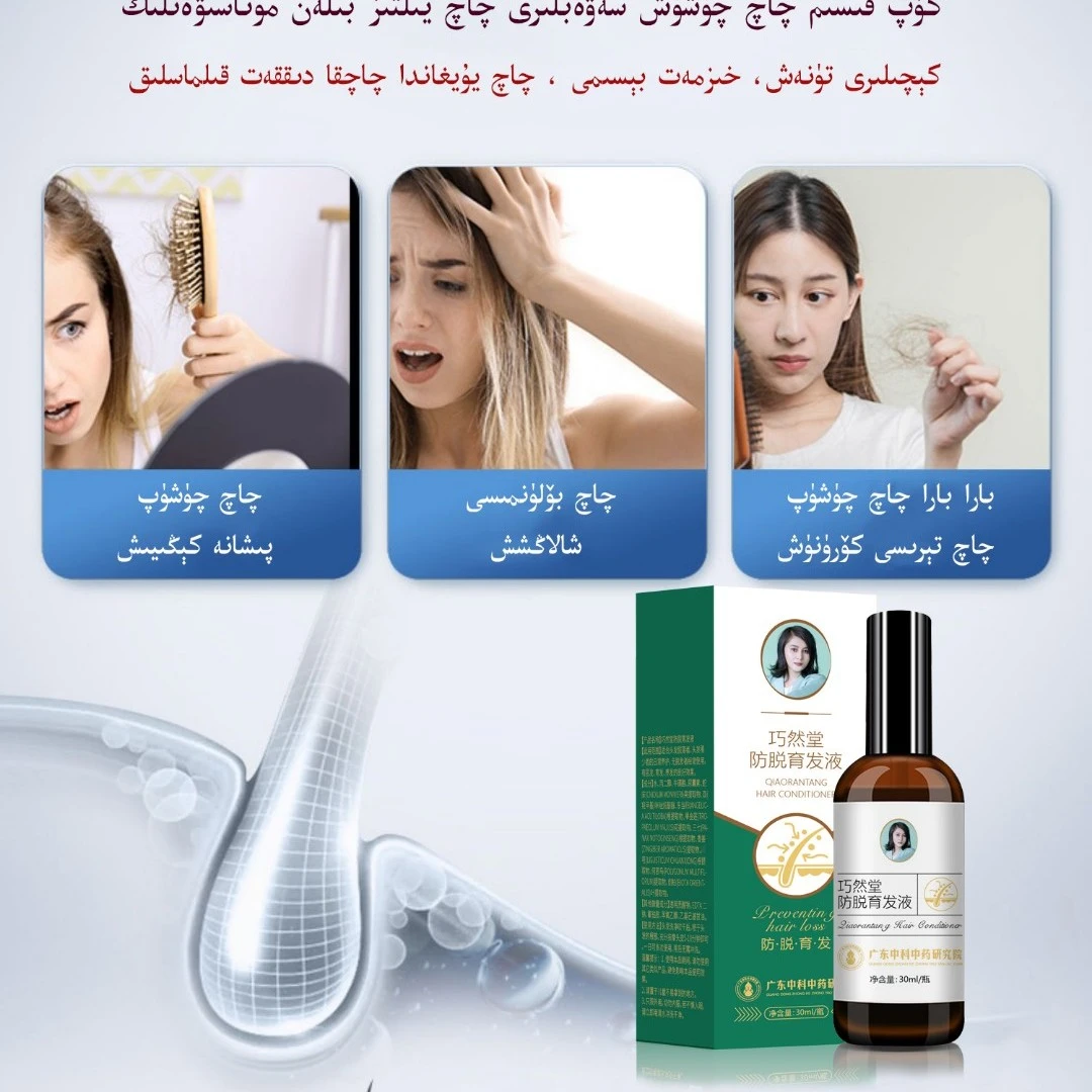 育发液— چاچ ئۆستۈرۈش پۈركىمىسى
