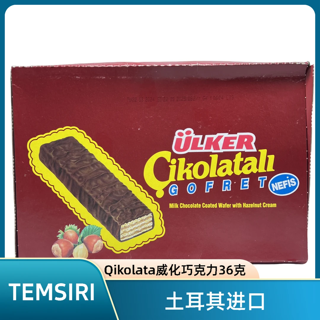 ULKER/优客Qikolata榛子奶油夹心巧克力涂层威化36克