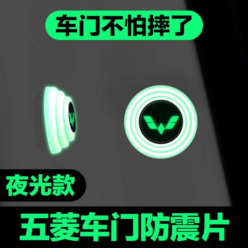 五菱宏光S3征途凯捷星辰730之光荣光汽车门减震垫片防撞条缓冲垫