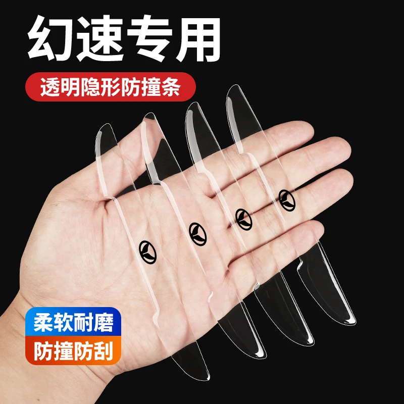 北汽幻速S2S3S5S7S6H3H5H2V隐形车门防撞条后视镜防碰撞保护贴