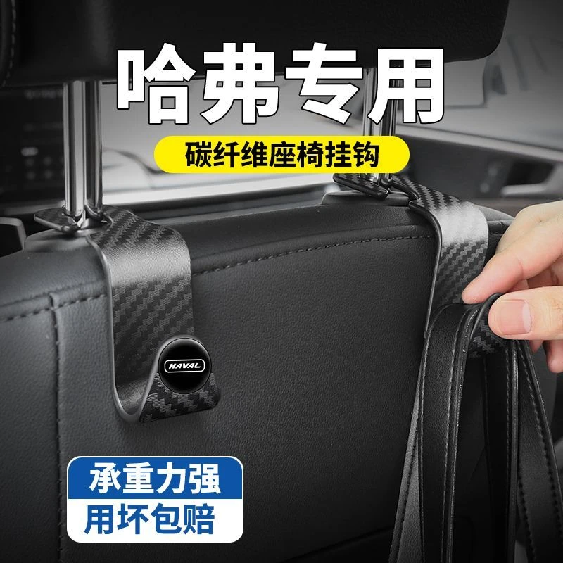 适用于哈弗大狗赤兔哈弗初恋F7车载物品挂钩座椅后排背小挂钩