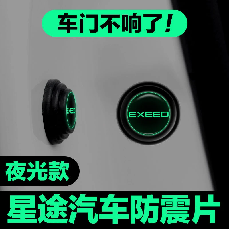 星途揽月凌云追风TX追风ETI车门减震垫片隔音缓冲垫消音贴