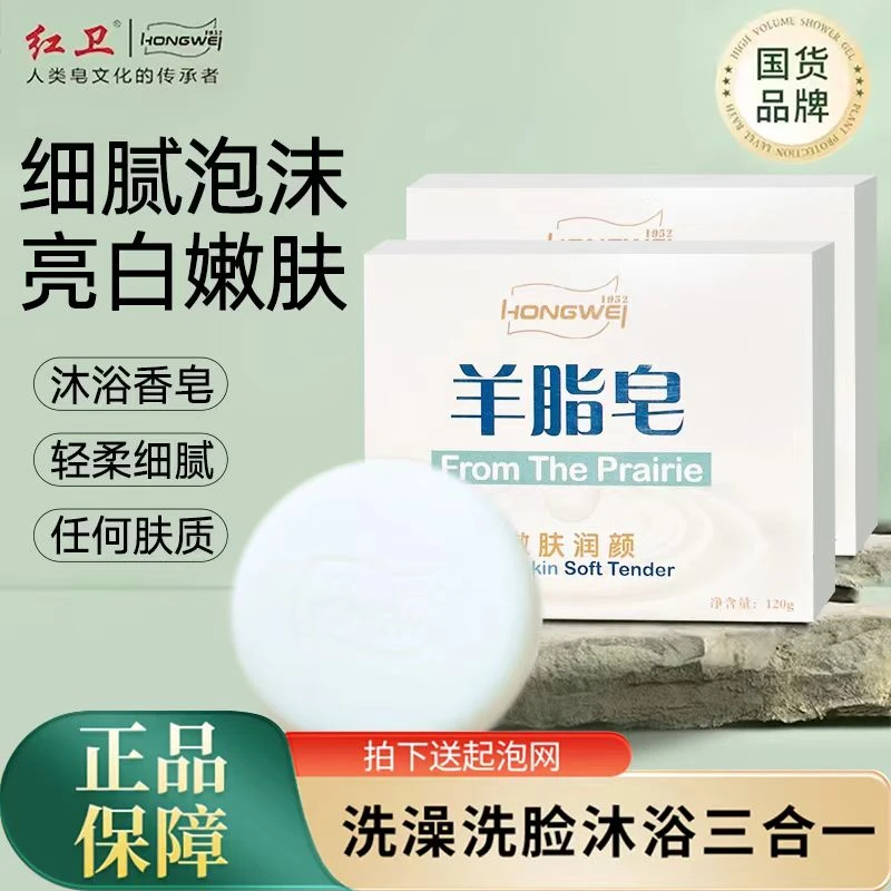 红卫正品羊脂皂清洁家用温和洗脸洗澡沐浴手工香皂国货送泡网炙雪