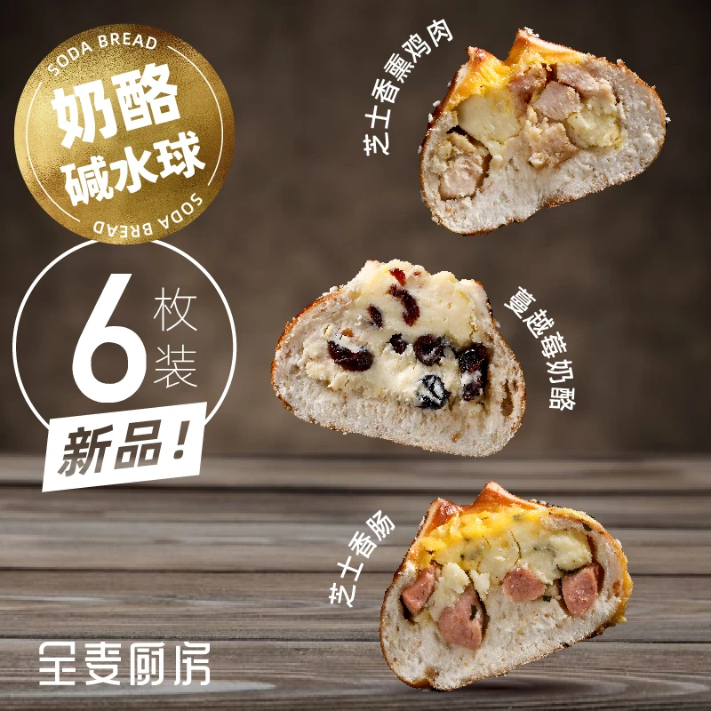 芝士鸡肉香肠全麦碱水球面包餐手工6个健身代餐轻食饱腹早餐欧包