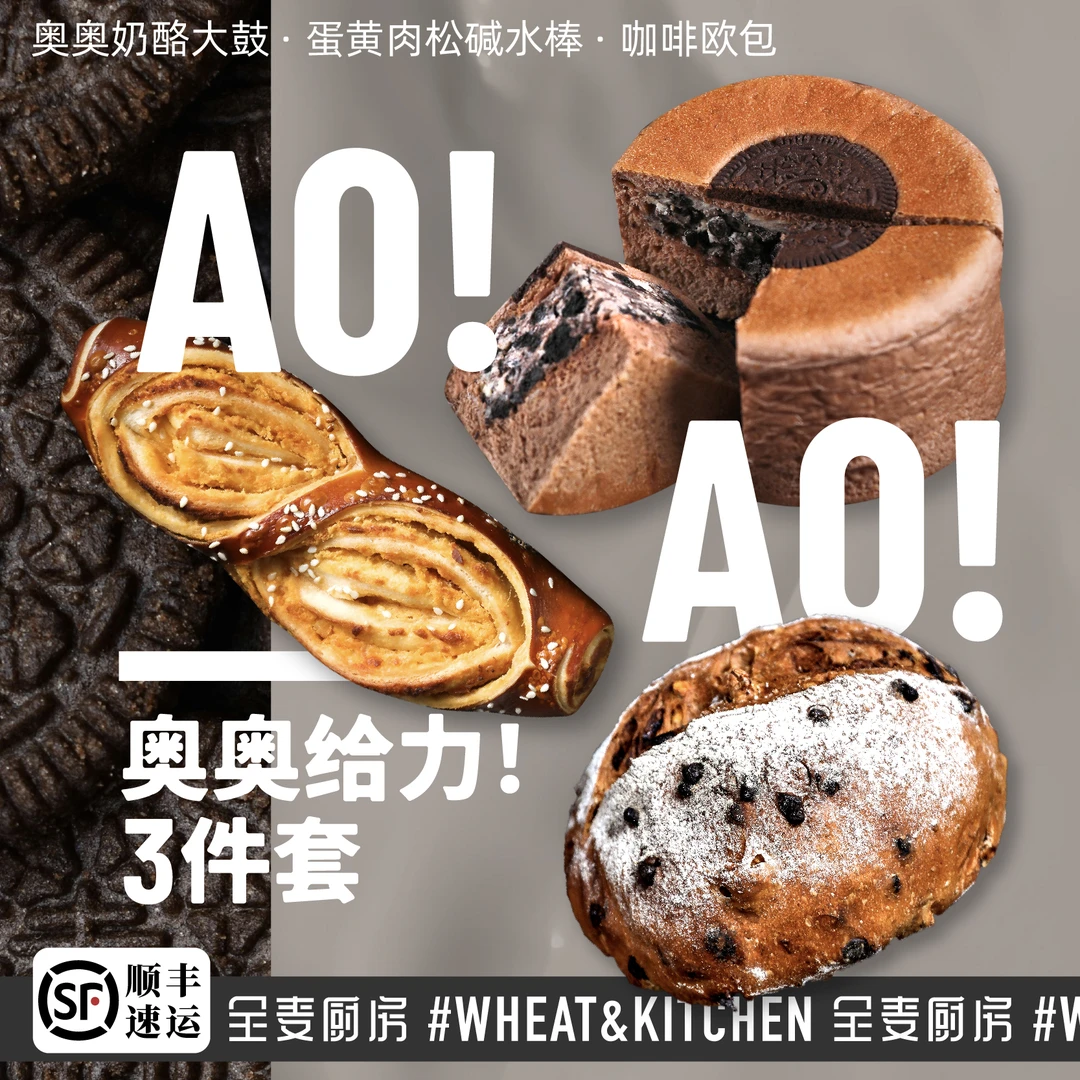 奥奥大鼓三款面包组合 奥奥大鼓 咖啡欧包蛋黄肉松碱水棒抗饿全麦