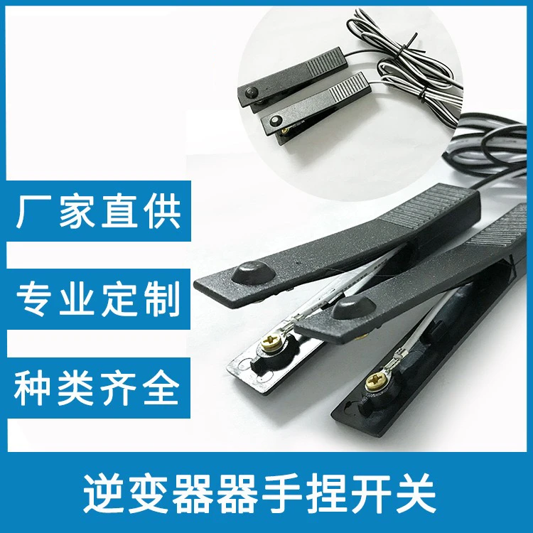逆变器机头手按开关两线开关三孔头1.5米配件纯铜触点厂家直销