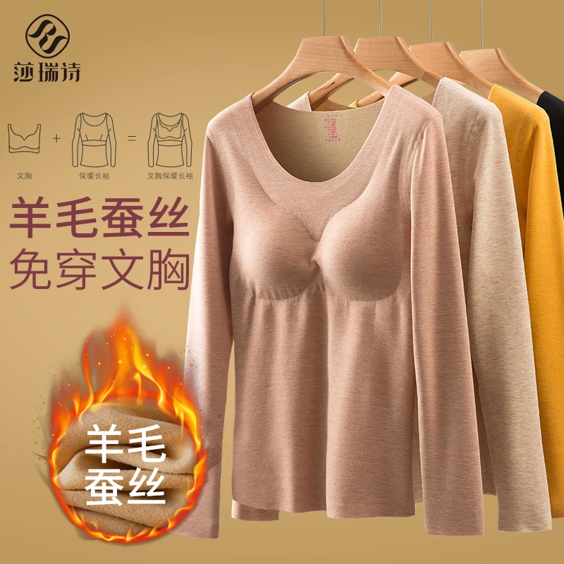 莎瑞诗加绒保暖内衣女带胸垫冬季秋衣套装打底无痕秋裤打底衫加绒