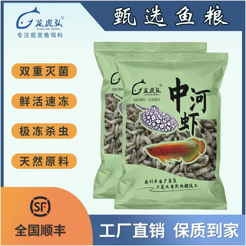 龙虎弘龙鱼饲料冷冻鱼食营养丰富虎鱼魟鱼雷龙龟龟大型观赏鱼鱼食