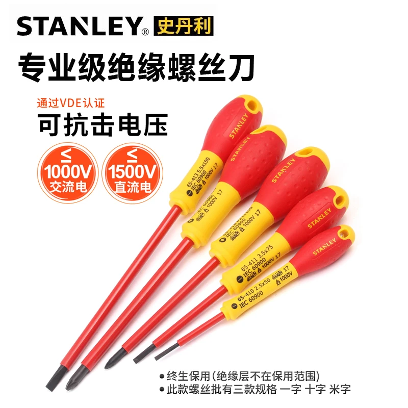 STANLEY/史丹利绝缘螺丝刀一/十字VDE电工工具套装65-410--65-980