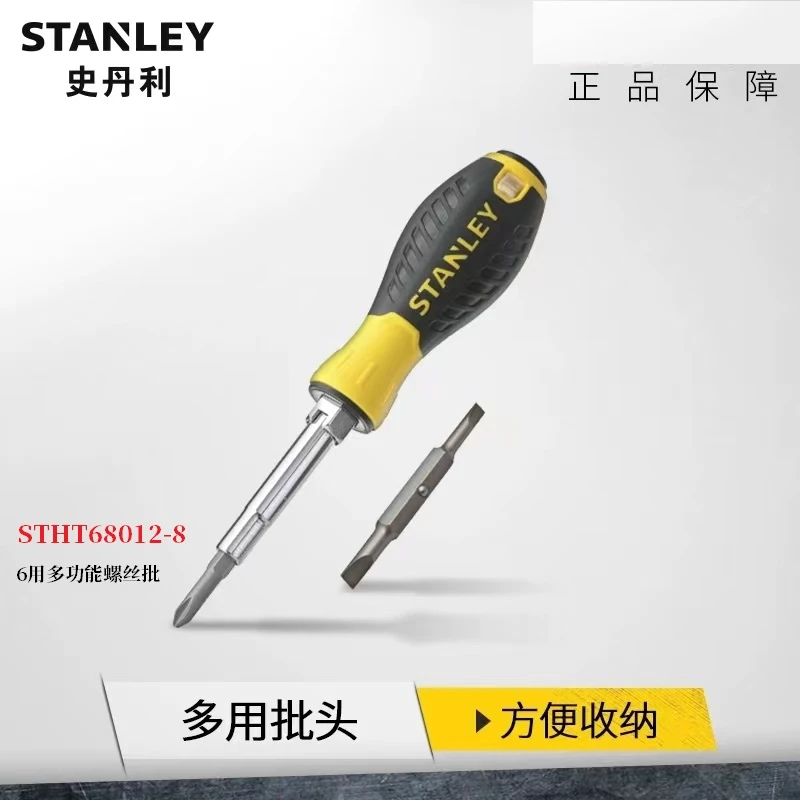 STANLEY/史丹利6用多功能螺丝批一字十字改锥双头新款STHT68012-8