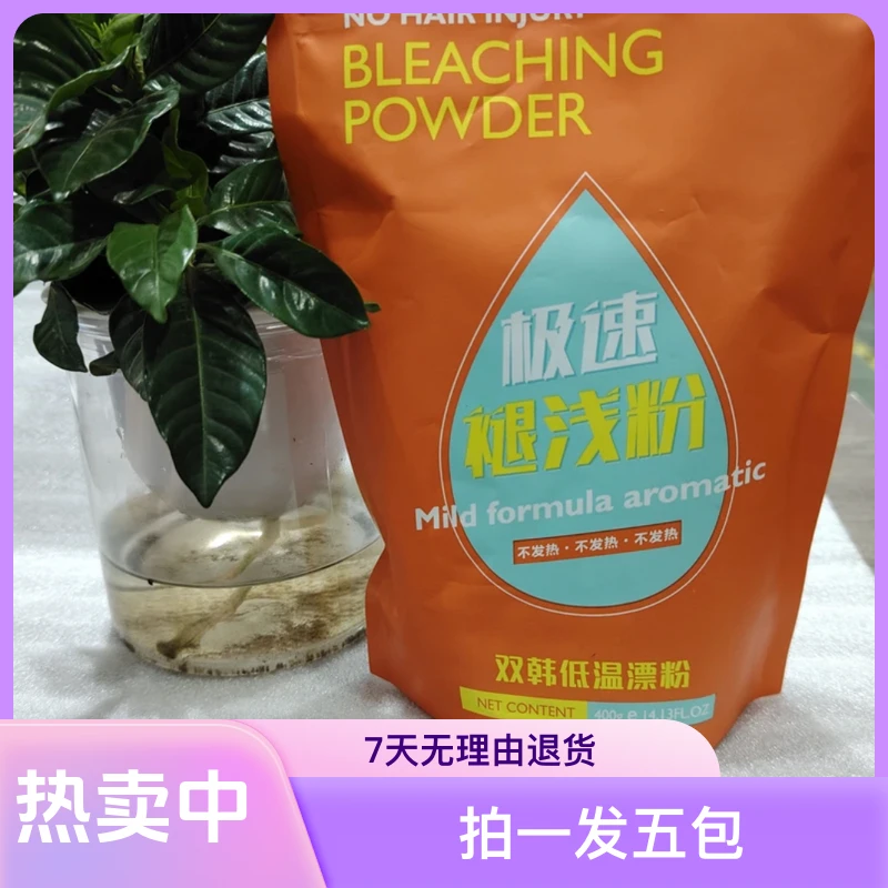 法滋柔褪浅粉/低温漂粉（拍一发五包）