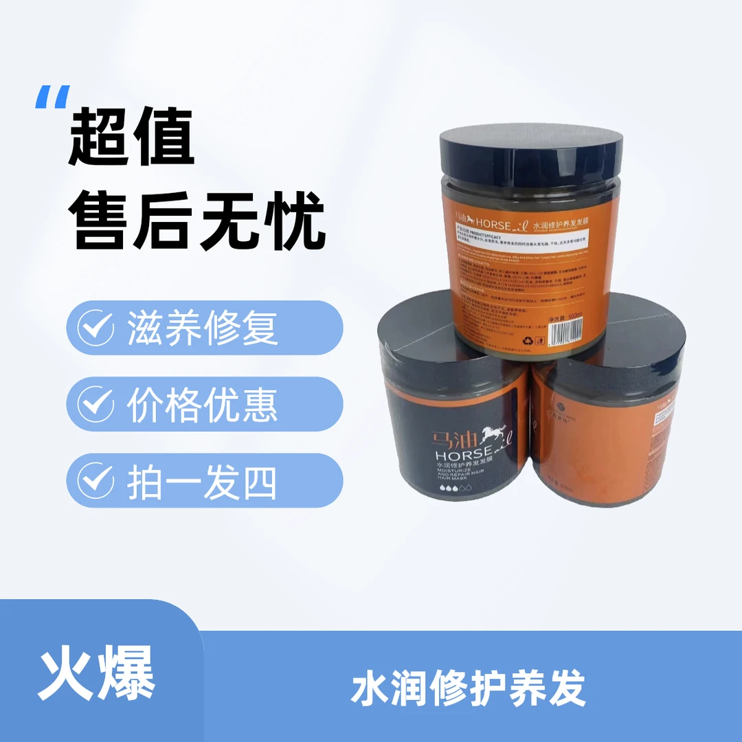 马油水润修护养发发膜（拍一发四）护理保湿顺滑柔顺护发膜滋养补水