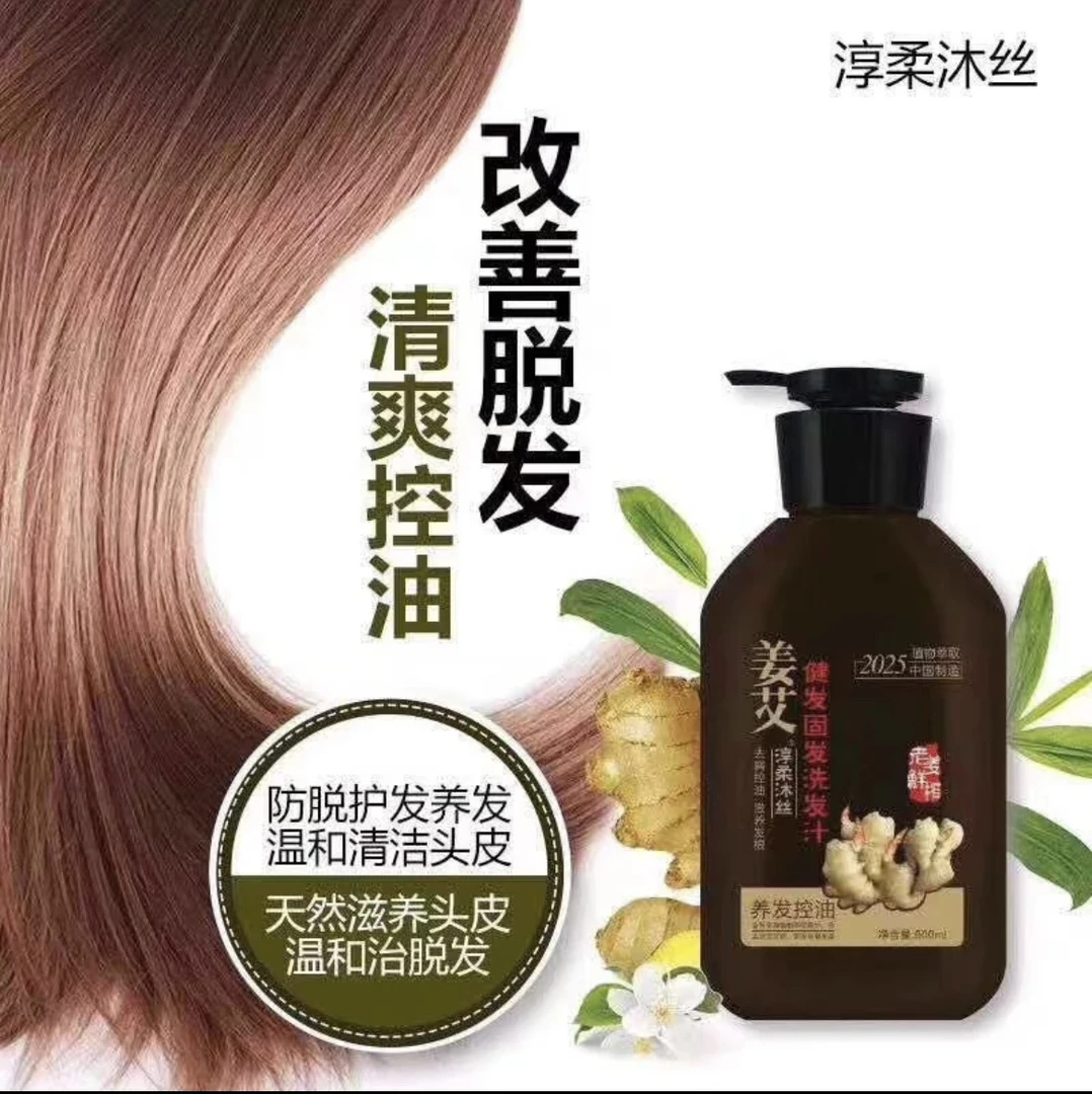 淳柔沐丝/姜艾健发强韧洗发汁送手提袋(俩大俩小)共四瓶