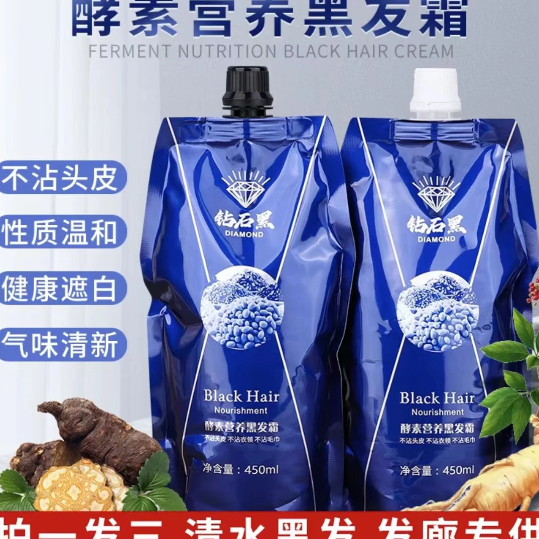 钻石黑/营养黑发霜 （拍一发三）
