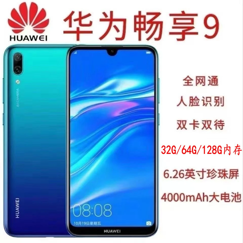 99新 Huawei/华为 畅享9全网通6.26寸plus水滴屏学生备用智能手机