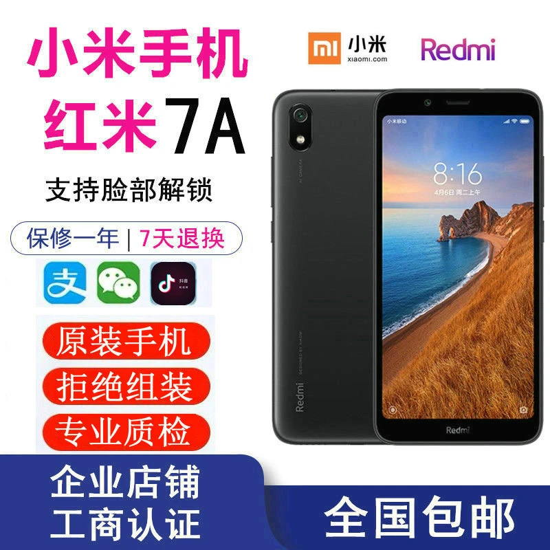 95新 Redmi/红米 7a/8a二手机全网通小米老人学生手机安卓原装
