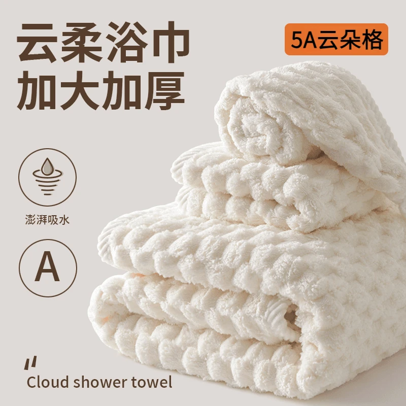 云朵绒5A抗菌浴巾吸水速干加大加厚家用柔软亲肤可穿可裹洗澡毛巾