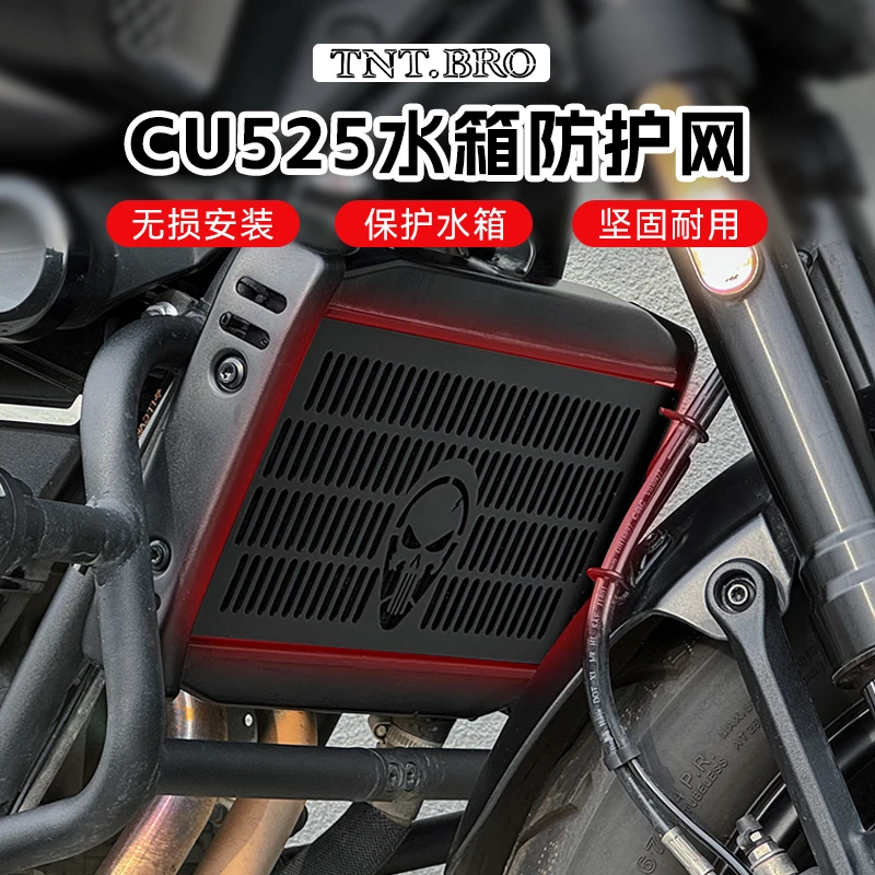 无极CU525改装水箱网防护网罩水箱保护罩碳钢保护板散热护网配件