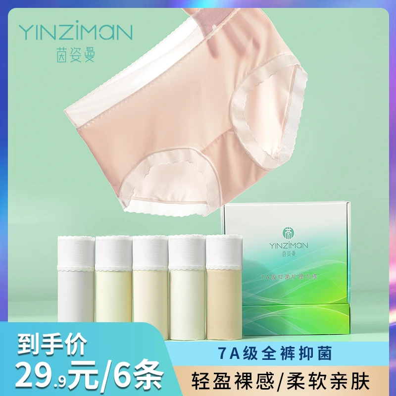 茵姿曼 6条装/7A级全裤抑菌轻薄云感蕾丝肌肤裤