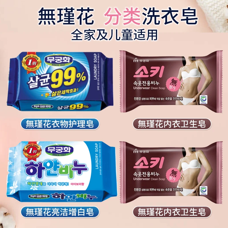 無瑾花分类洗衣皂家庭装4块组合韩国进口