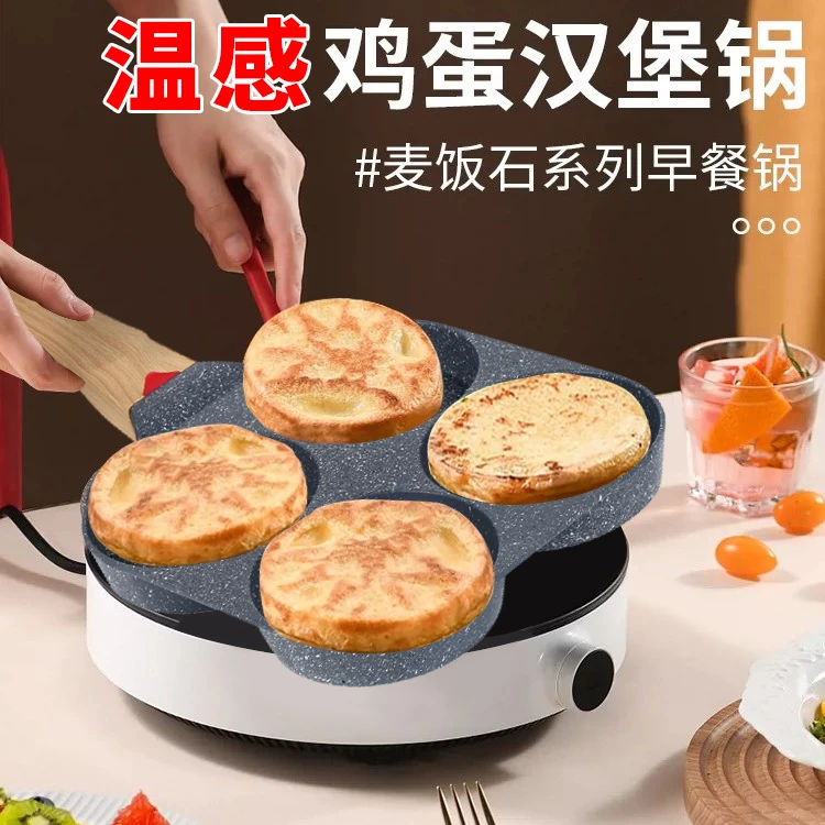 韩式多功能早餐锅煎锅温感设计三孔四孔煎蛋鸡蛋汉堡锅不粘