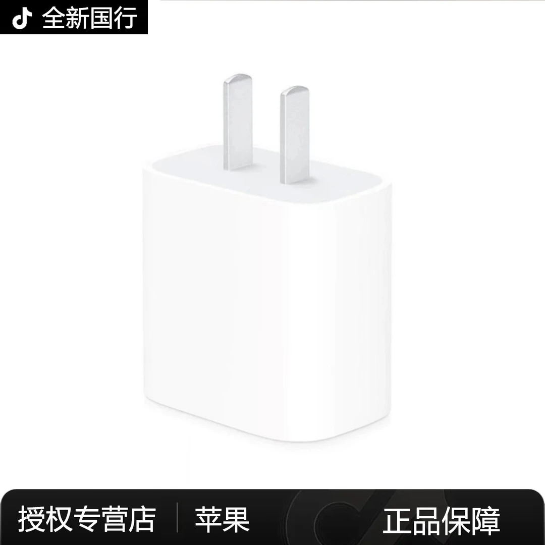 Apple/苹果USB-C手机快充iPhone15/14/13/12/11/原装PD快充充电头