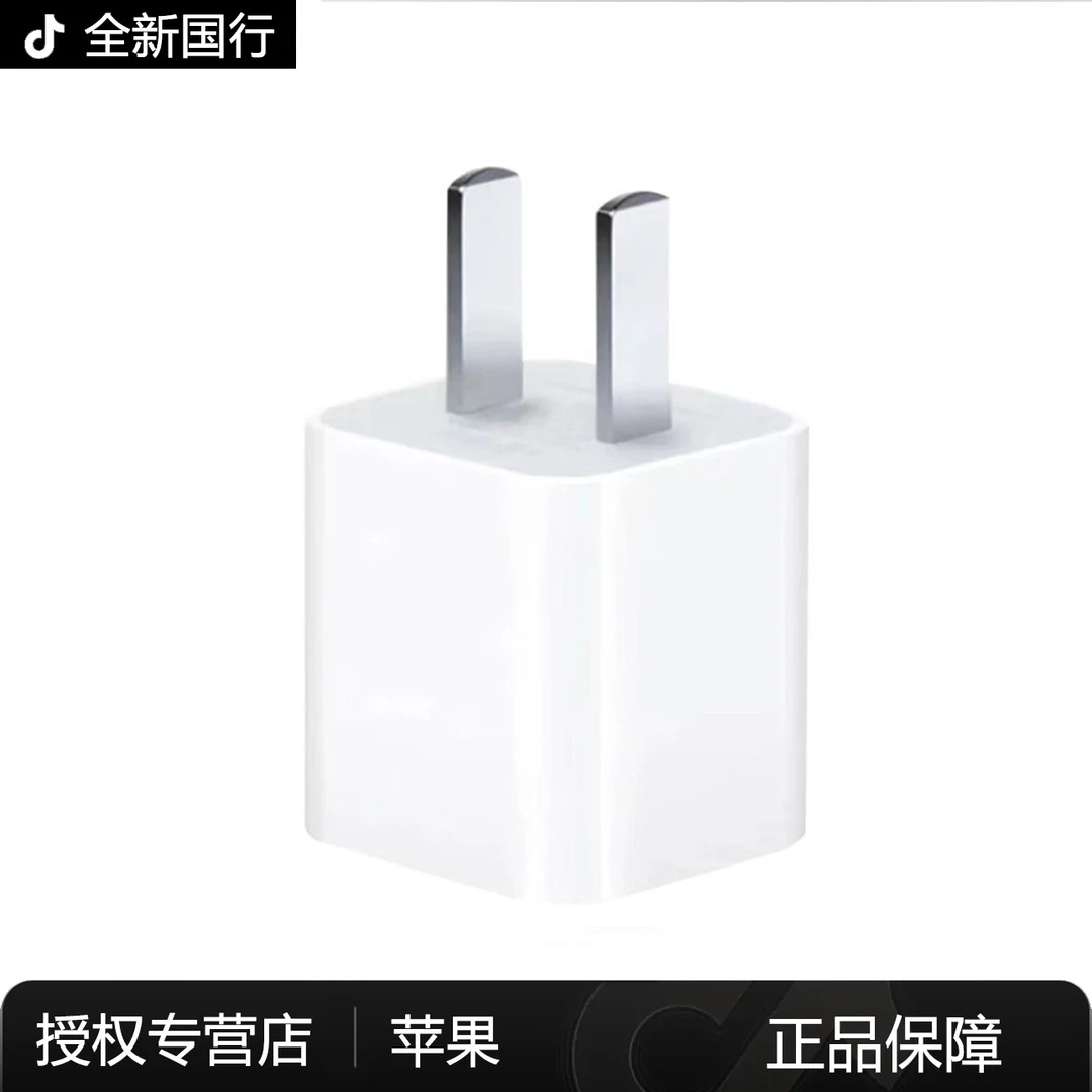 Apple/苹果原装5W充电头 USB口数据线电快充充电头苹果快充头线套