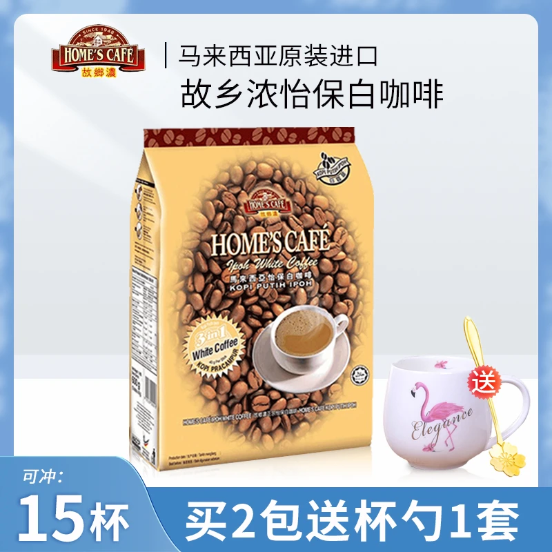 马来西亚进口故乡浓怡保白咖啡原味速溶三合一15条装600克/袋