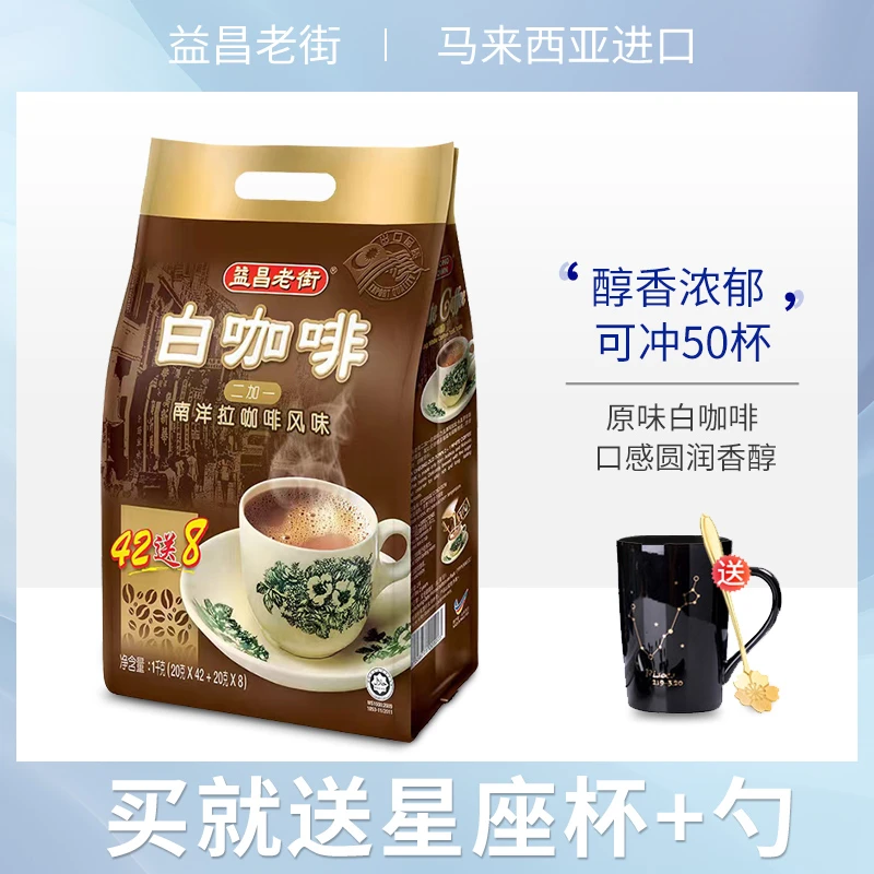马来西亚原装进口益昌老街原味速溶咖啡三合一白咖啡粉袋装1000g