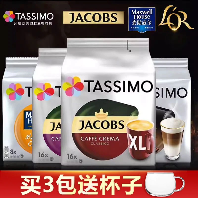 德国进口BOSCH博世Tassimo胶囊咖啡LOR意式浓缩经典美式大杯