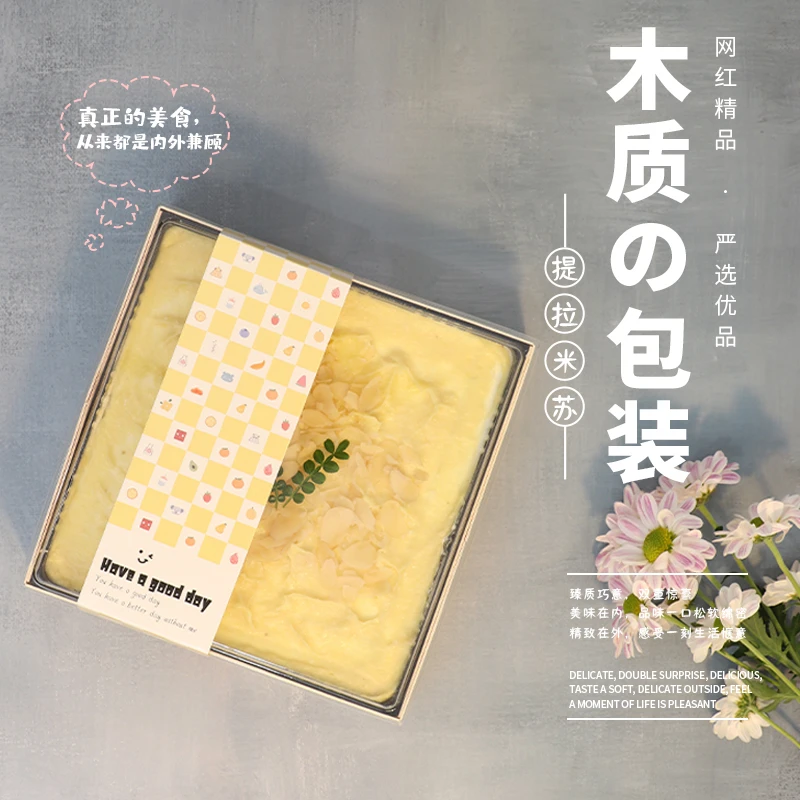 提拉米苏木质盒子蛋糕甜品包装盒慕斯千层透明打包糕点烘焙西点盒