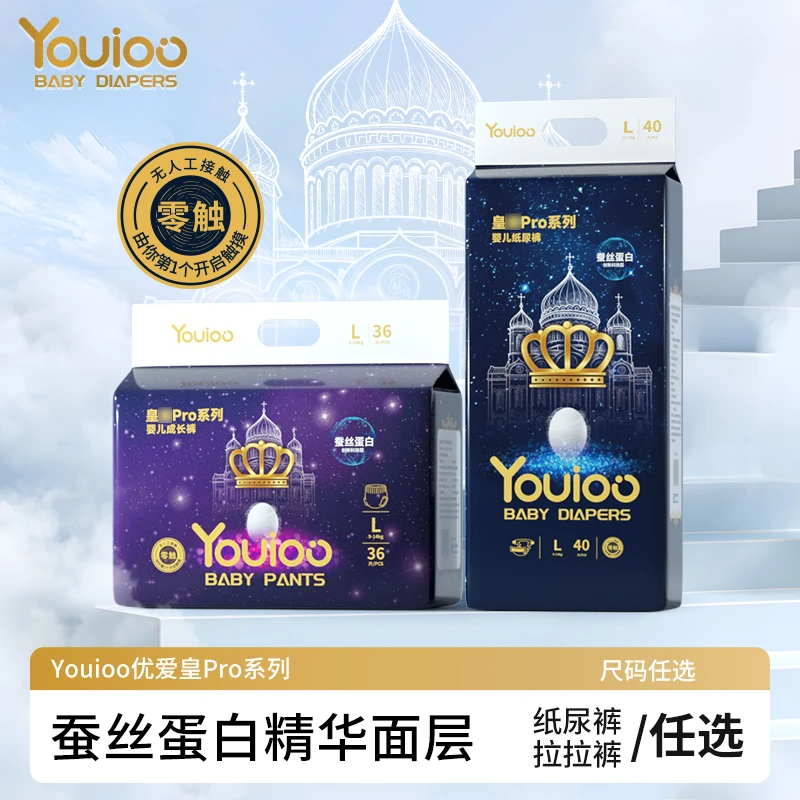 优爱pro纸尿裤超薄透气男女宝宝通用新生儿新生拉拉裤尿不湿