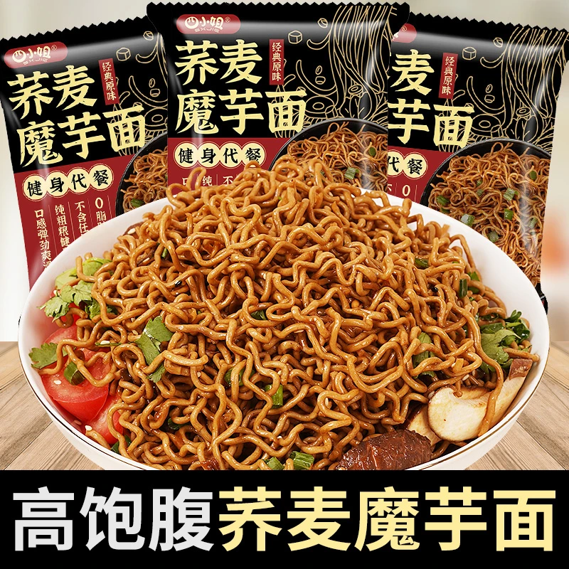【送料包】美味荞麦魔芋面免煮非油炸营养方便面健身代餐抗饿饱腹