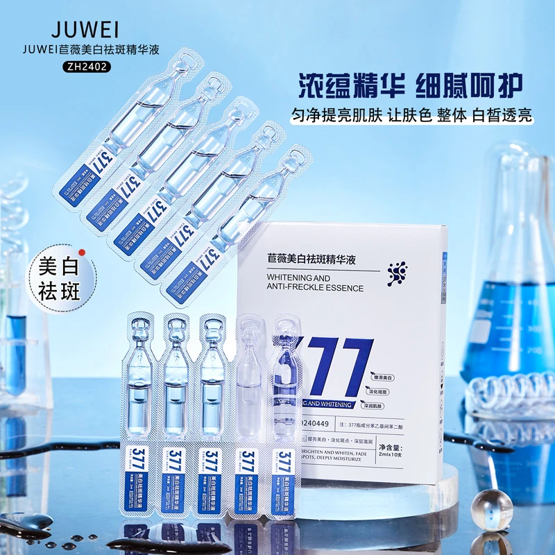 【粉丝福利】美白祛斑精华液