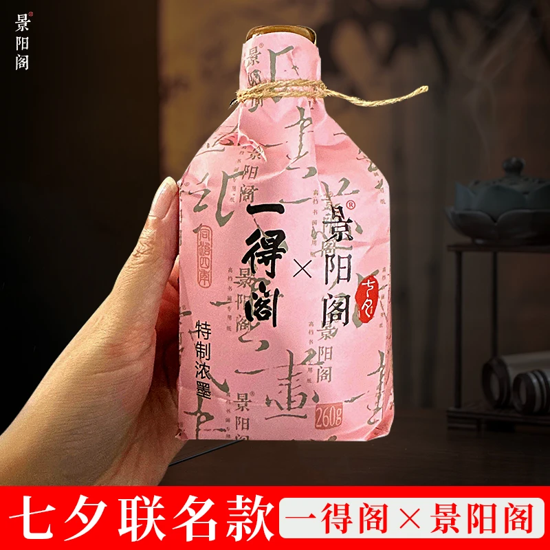 景阳阁（一得阁×景阳阁七夕联名）正品特制浓墨汁260g书法国画专用