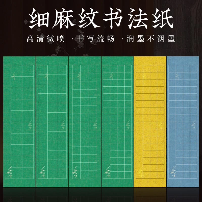 景阳阁细麻纹方格微喷宣纸书法作品纸直播专用