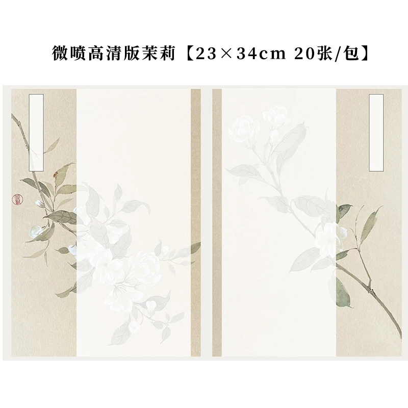 景阳阁微喷宣纸茉莉书法作品纸半生半熟小楷瘦金体毛笔字专用纸