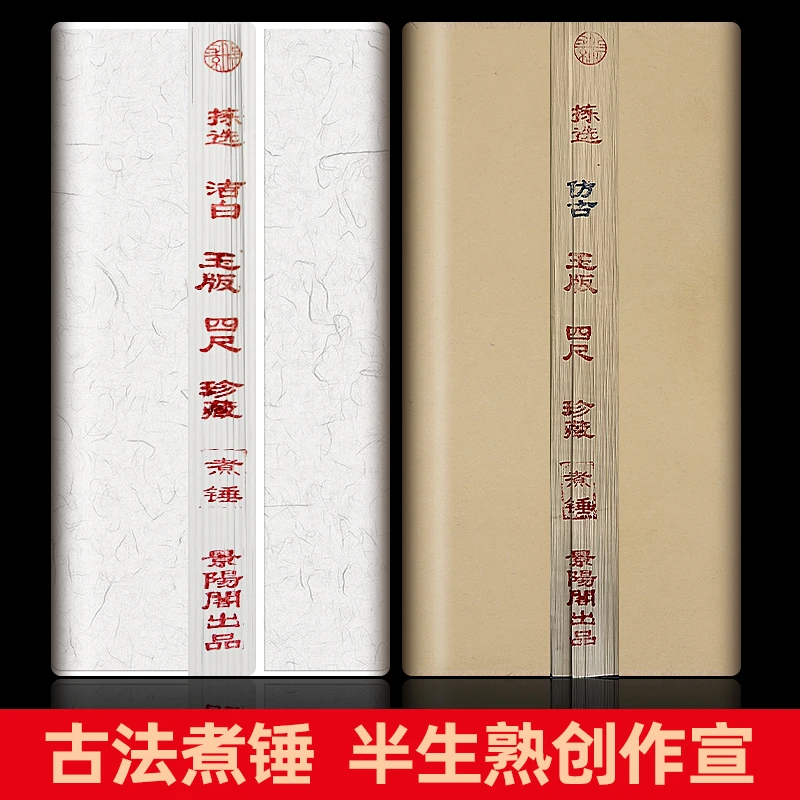 景阳阁煮锤宣四尺四开对开仿古书法作品宣纸半生半熟毛笔字专用纸