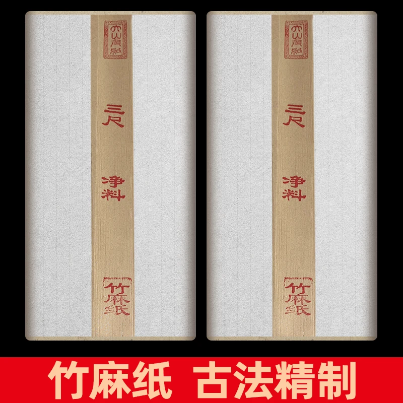 景阳阁宣纸书法纸三尺复古竹麻纸毛笔作品专用纸练习仿古色竹浆纸
