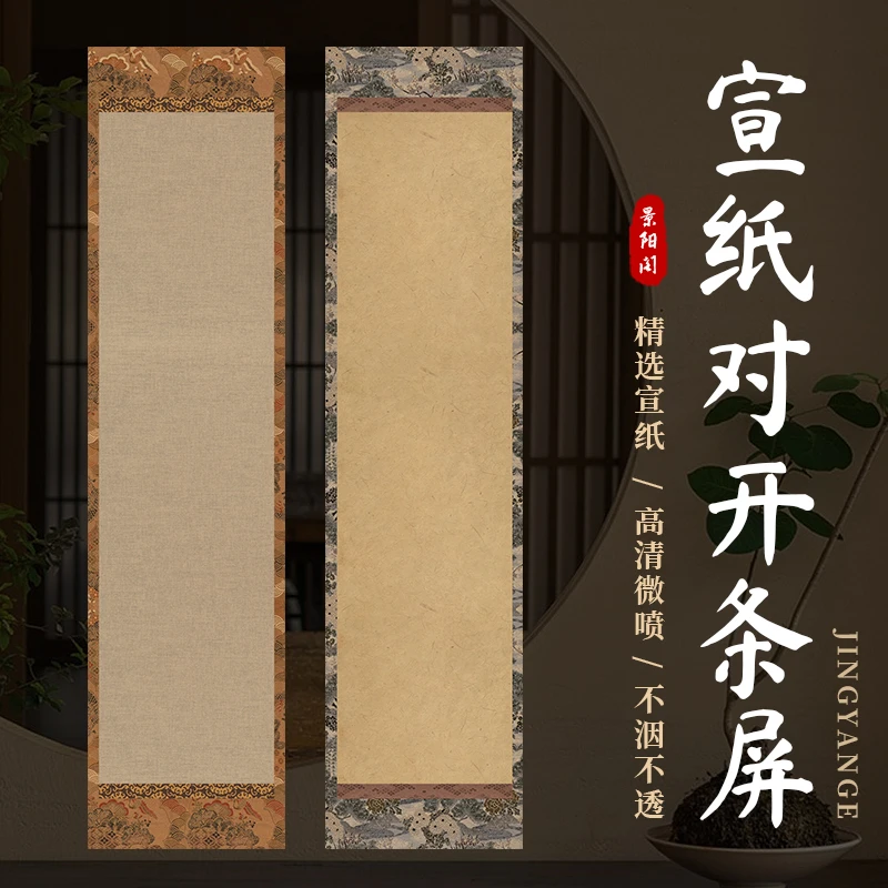 景阳阁【清昼·鹭羽】微喷宣纸条屏半生半熟加厚书法专用作品纸投展