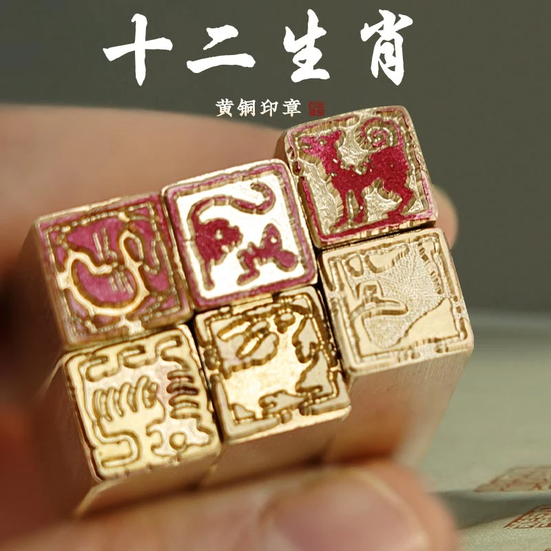 景阳阁黄铜闲章12生肖铜印书画专用引首压角章收藏礼品传承