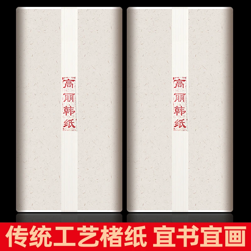景阳阁高丽韩纸宣纸书法国画专用写字作品纸六尺对开加厚投展纸