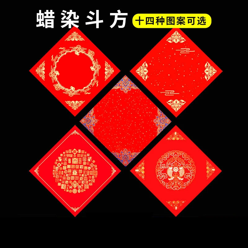 景阳阁万年红斗方宣纸福字斗方红纸加厚蜡染春联福字手写空白斗方