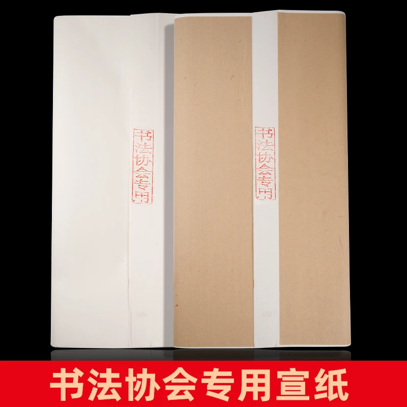 景阳阁书协专用宣纸毛笔书法加厚作品纸定制三分熟书法创作专用纸