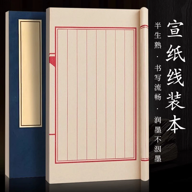 景阳阁小楷线装书宣纸手抄本加厚仿古书法纸古籍书空白册页线装本
