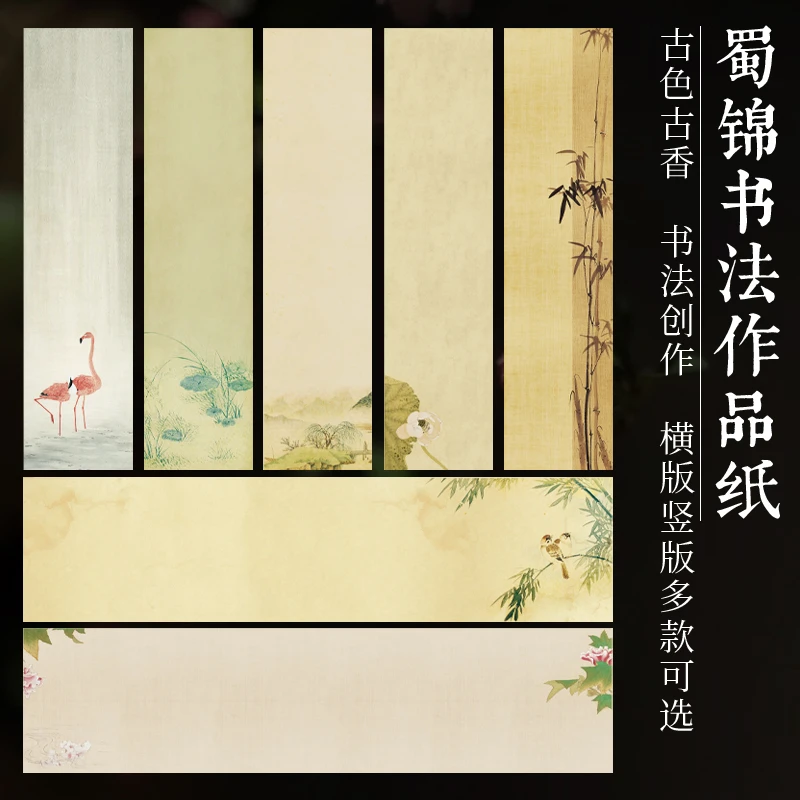 景阳阁蜀锦直播间专用四尺对开国展纸加厚半生半熟复古条屏投展