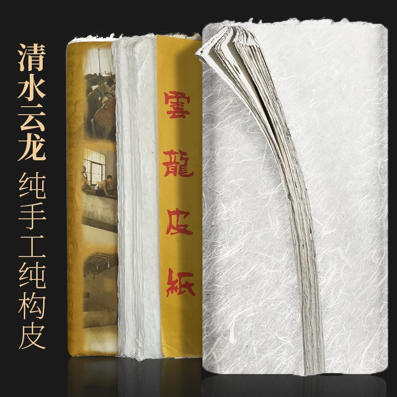 景阳阁清水云龙构皮皮纸宣纸三分熟投展收藏级专用纸直播间专用
