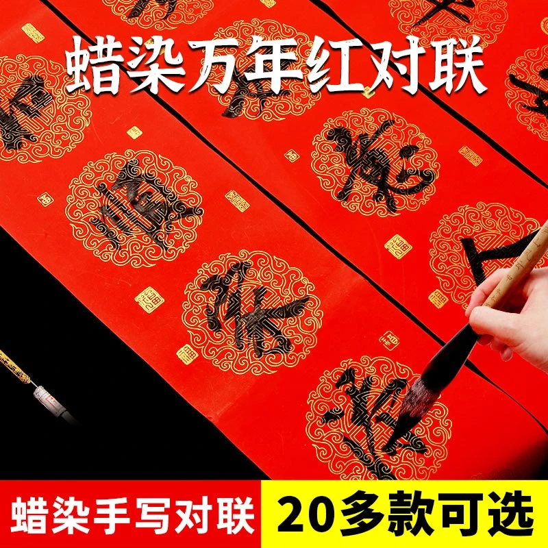 景阳阁2026新款蜡染万年红对联纸彩绘加厚空白手写烫金福字春联纸