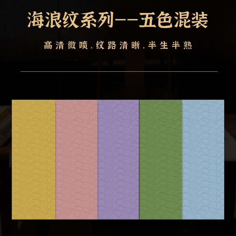 景阳阁海浪纹微喷宣纸书法专用作品纸加厚半生半熟楷书隶书信笺纸